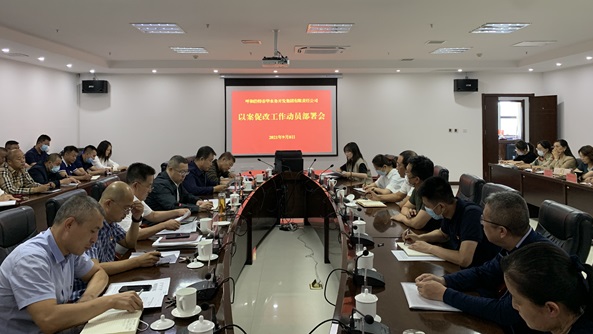 春华水务公司召开以案促改工作动员部署会 党建动态 党群建设 春华水务集团